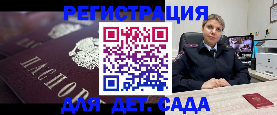 регистрация для дет. сада в Черкесске