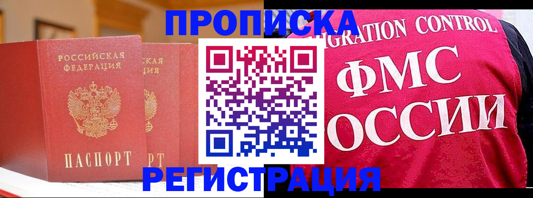 где прописаться в Черкесске