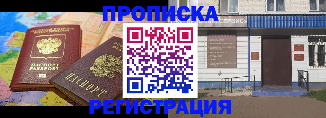 прописка 2025 в Черкесске